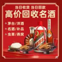 双塔烟酒回收:名酒,冬虫夏草,老酒,茅台酒,酒瓶,洋酒,双塔跃国烟酒经营部